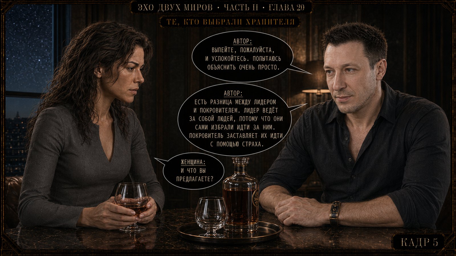 — We have no law, — she said quietly.