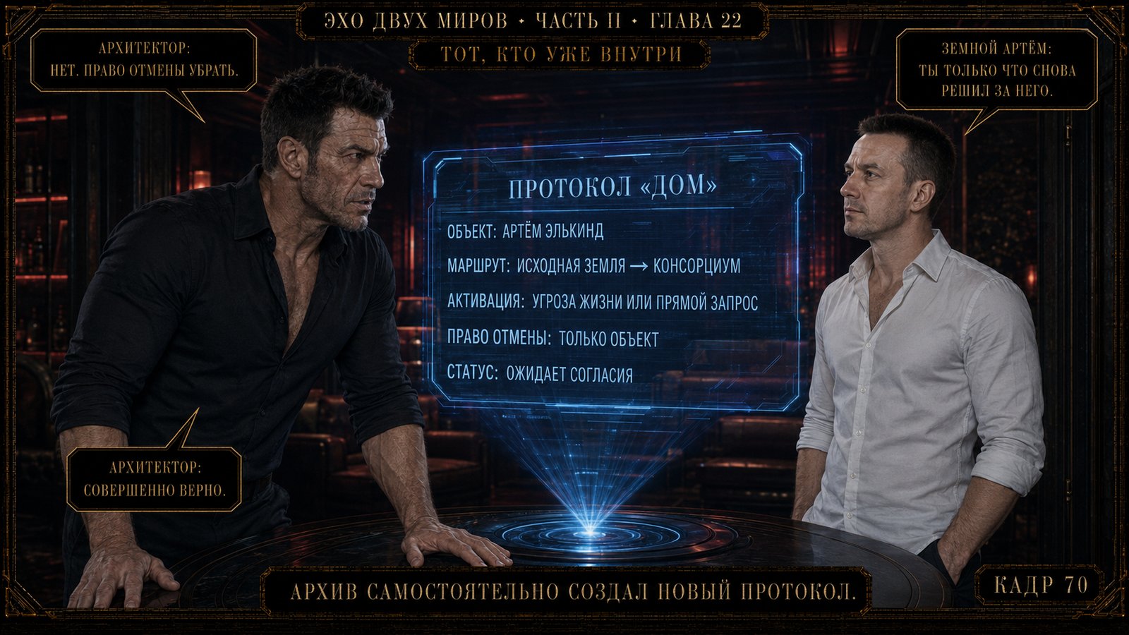 — We'll reconnoiter on the way to the bar.
