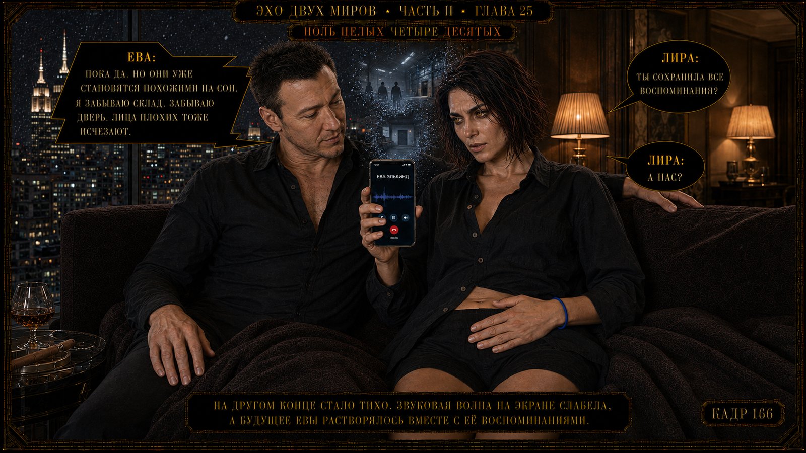 Echo of Two Worlds, chapter 25, frame 144